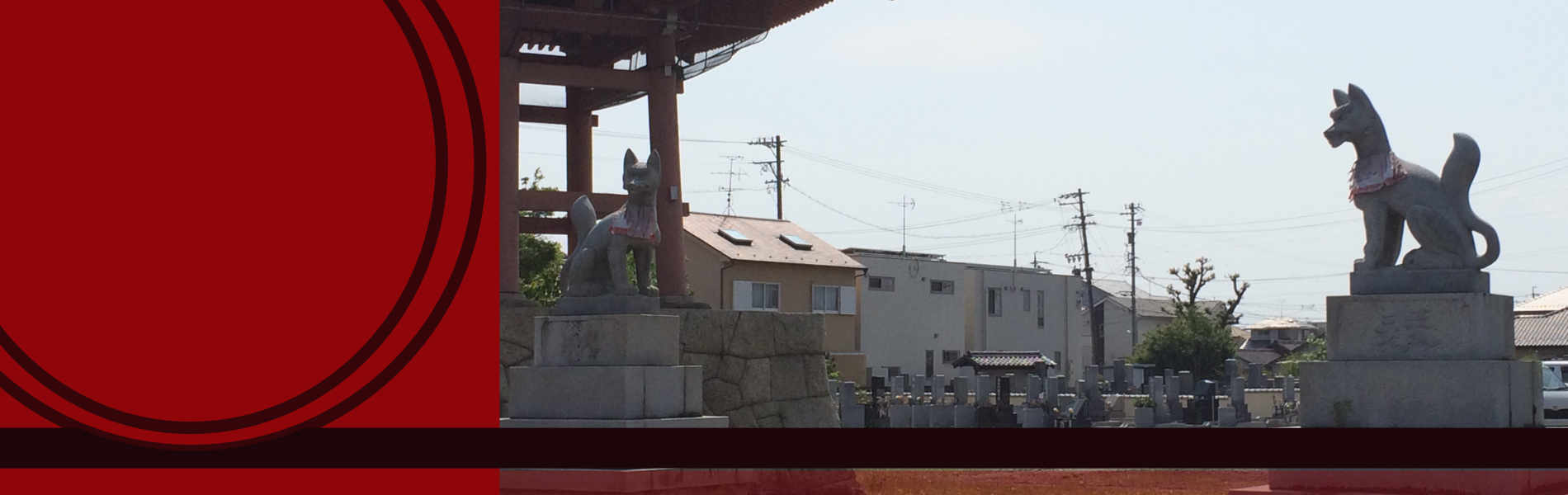 墓地・墓石承ります
